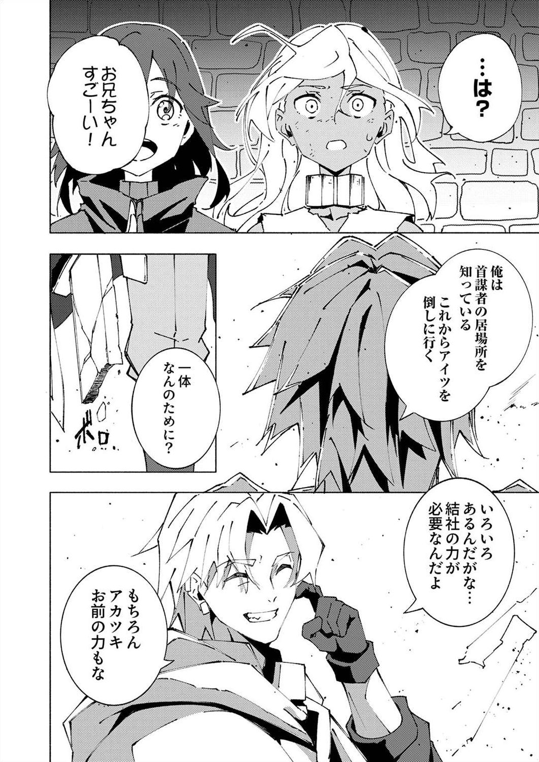 Joban de Shinu Saikyou no Sub Chara ni Tensei Shita node, Game Chishiki de Musou Suru - Chapter 5 - Page 30