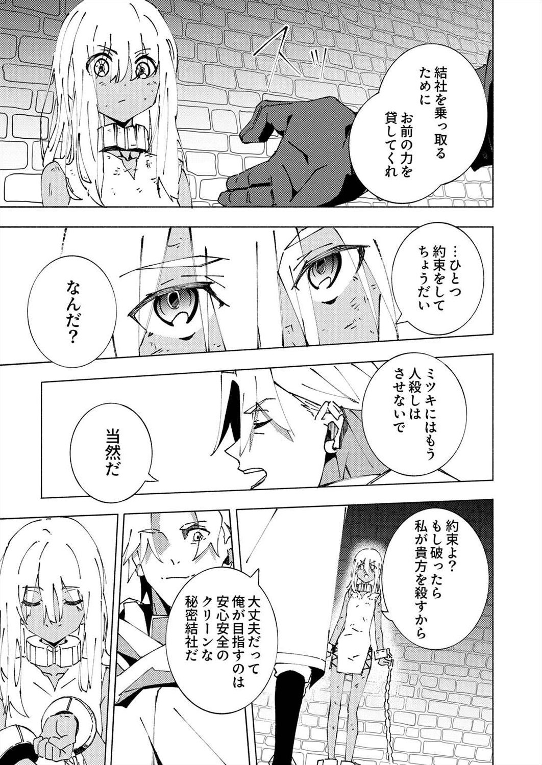 Joban de Shinu Saikyou no Sub Chara ni Tensei Shita node, Game Chishiki de Musou Suru - Chapter 5 - Page 31