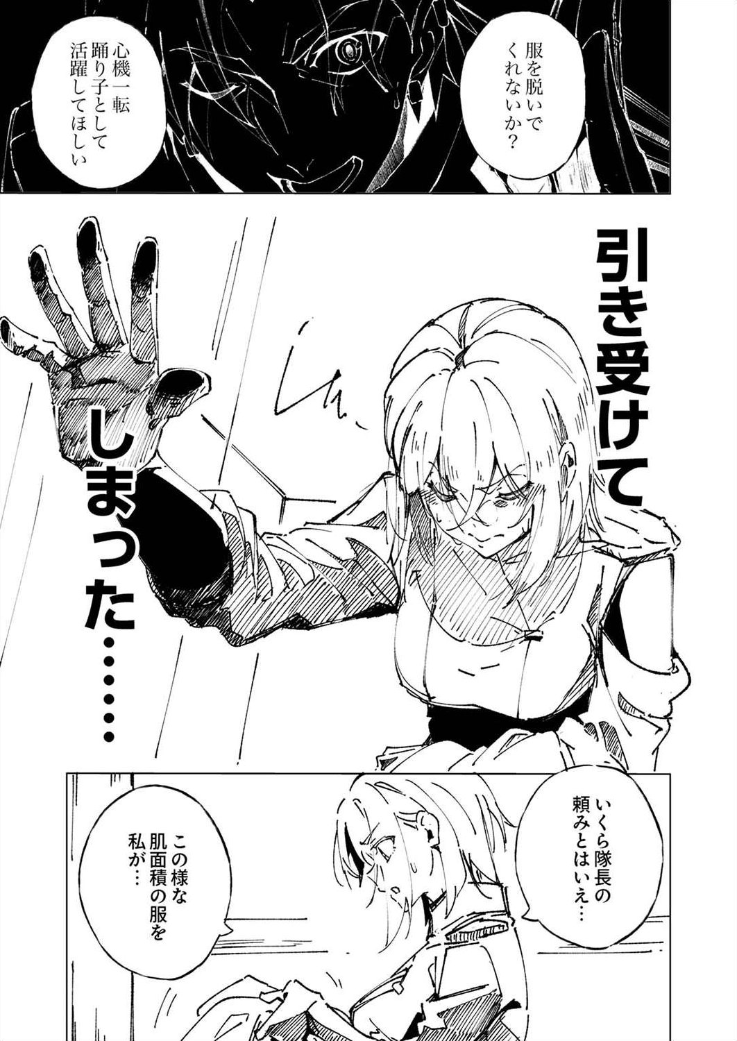 Joban de Shinu Saikyou no Sub Chara ni Tensei Shita node, Game Chishiki de Musou Suru - Chapter 5 - Page 35