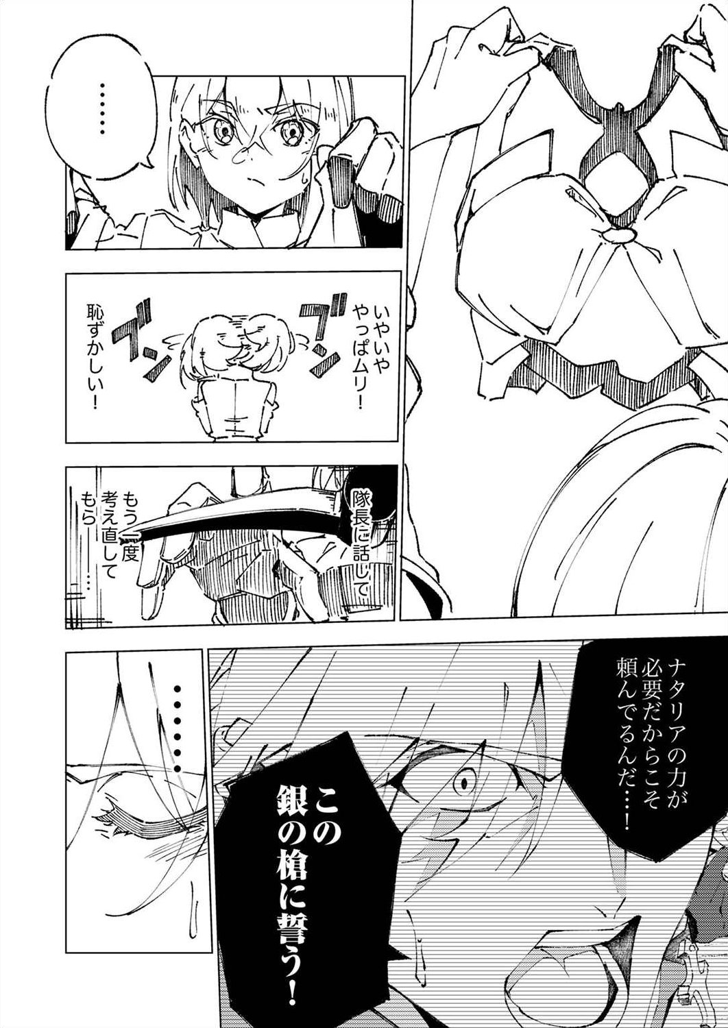 Joban de Shinu Saikyou no Sub Chara ni Tensei Shita node, Game Chishiki de Musou Suru - Chapter 5 - Page 36