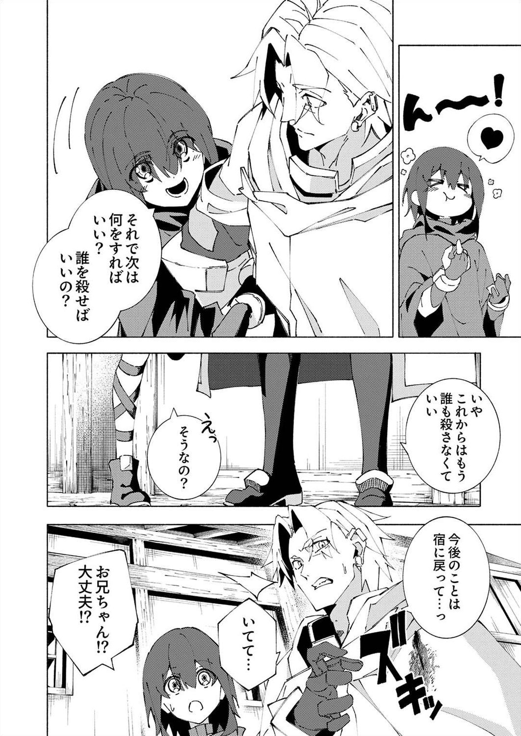 Joban de Shinu Saikyou no Sub Chara ni Tensei Shita node, Game Chishiki de Musou Suru - Chapter 5 - Page 4