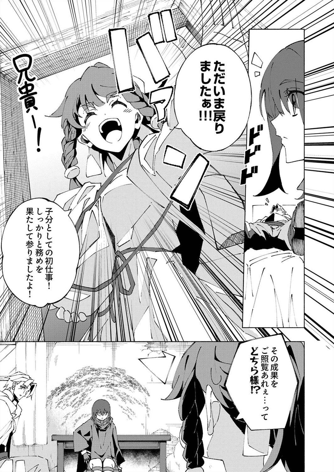 Joban de Shinu Saikyou no Sub Chara ni Tensei Shita node, Game Chishiki de Musou Suru - Chapter 5 - Page 7