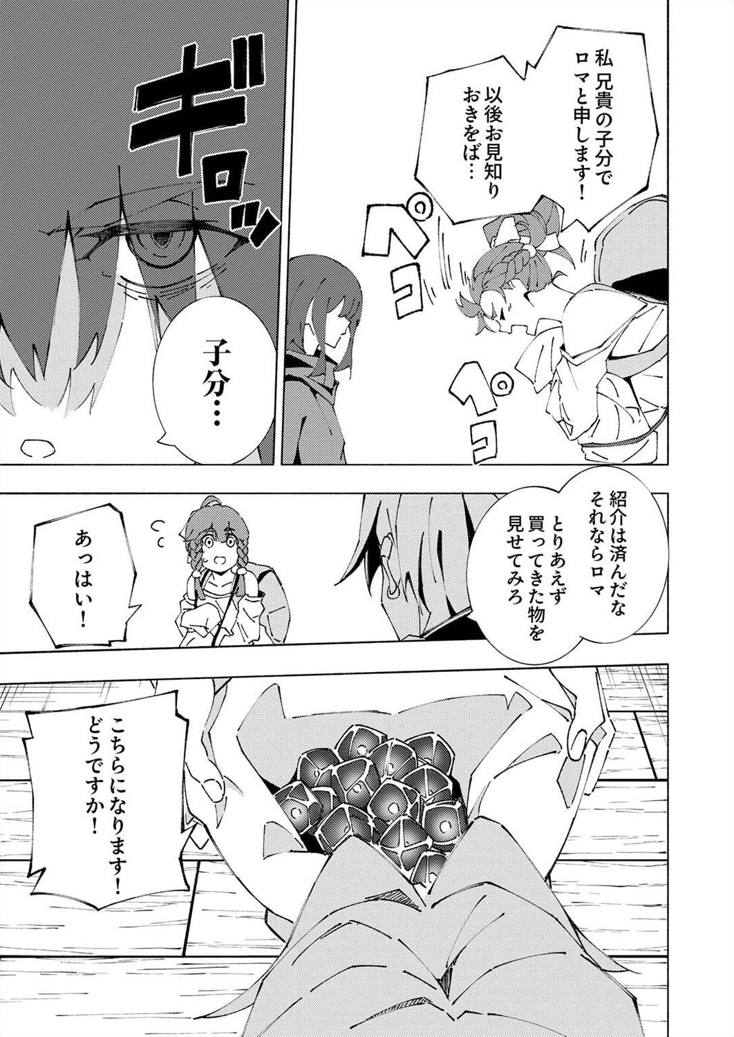 Joban de Shinu Saikyou no Sub Chara ni Tensei Shita node, Game Chishiki de Musou Suru - Chapter 5 - Page 9