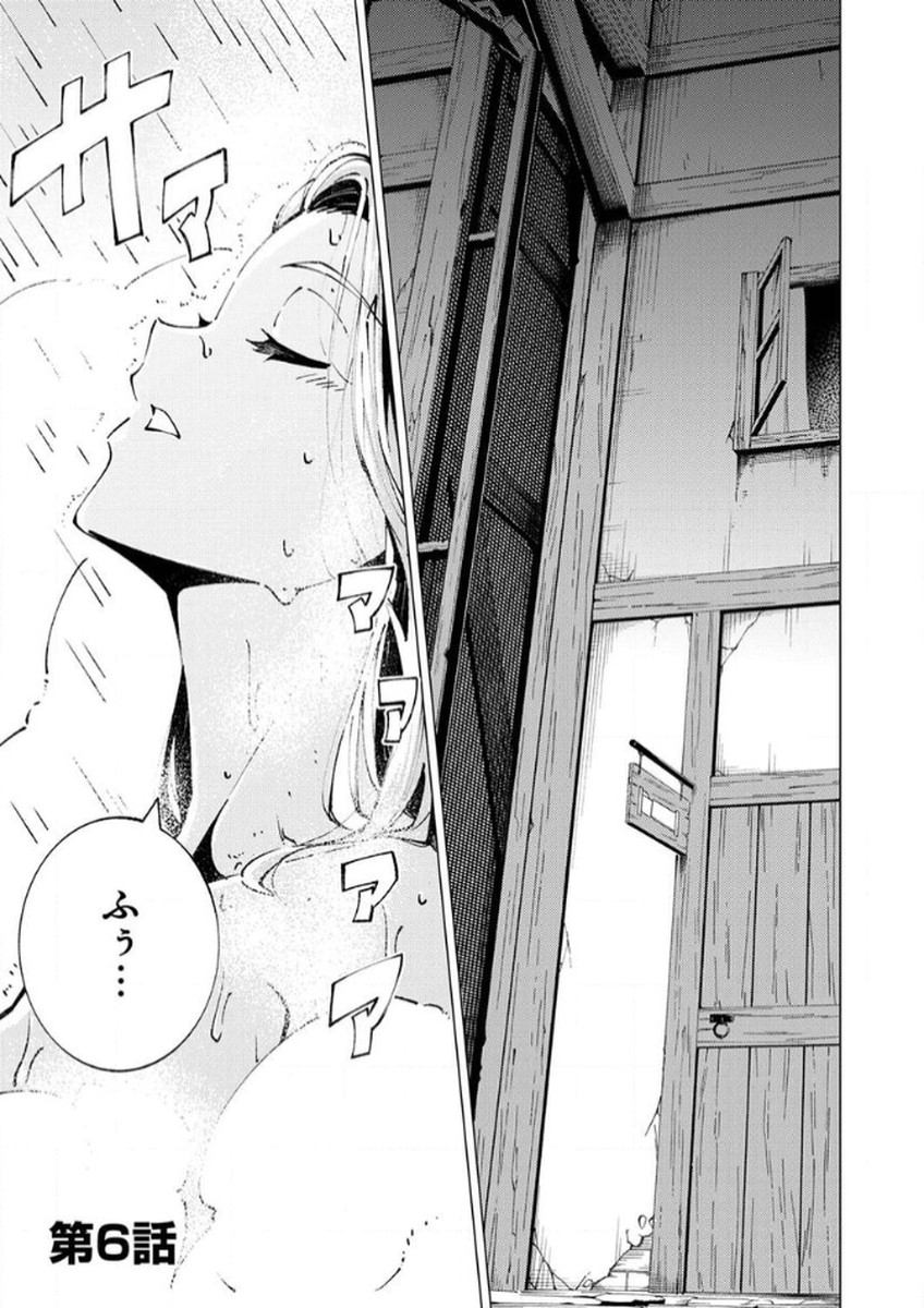 Joban de Shinu Saikyou no Sub Chara ni Tensei Shita node, Game Chishiki de Musou Suru - Chapter 6 - Page 1