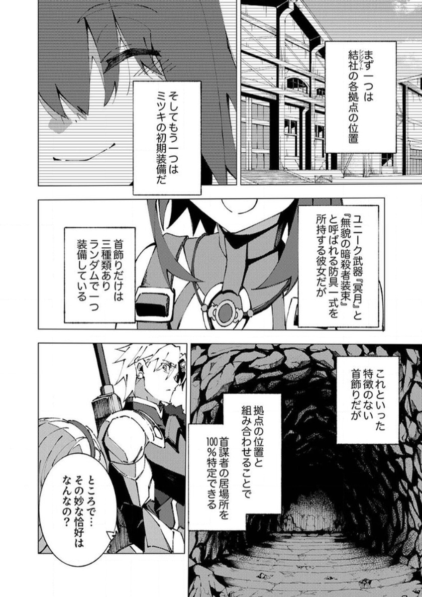 Joban de Shinu Saikyou no Sub Chara ni Tensei Shita node, Game Chishiki de Musou Suru - Chapter 6 - Page 12