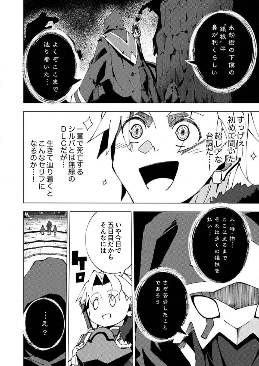 Joban de Shinu Saikyou no Sub Chara ni Tensei Shita node, Game Chishiki de Musou Suru - Chapter 6 - Page 18