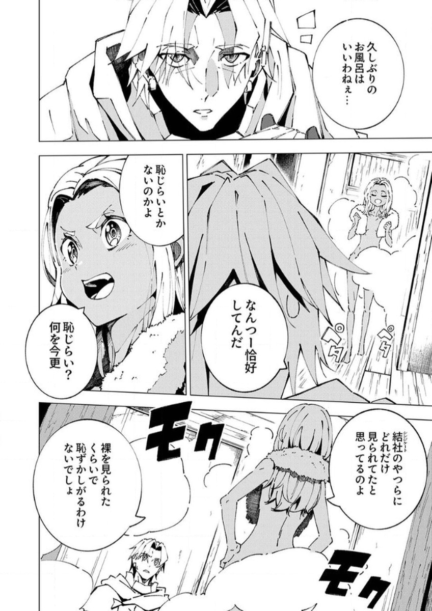 Joban de Shinu Saikyou no Sub Chara ni Tensei Shita node, Game Chishiki de Musou Suru - Chapter 6 - Page 2