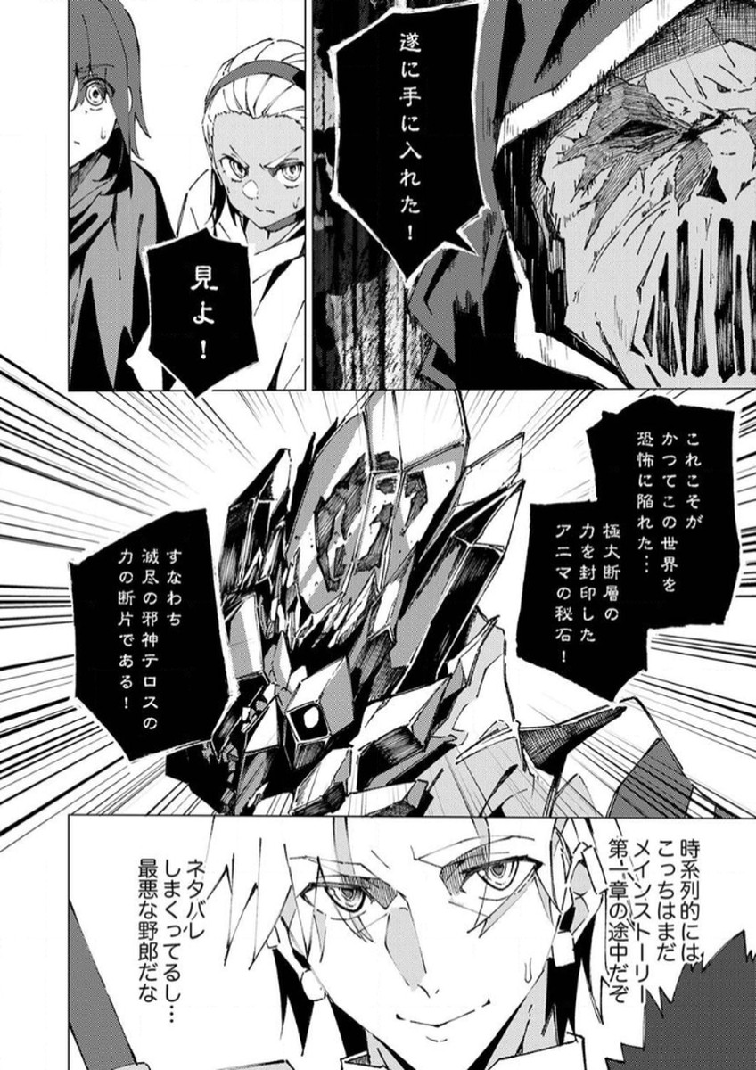 Joban de Shinu Saikyou no Sub Chara ni Tensei Shita node, Game Chishiki de Musou Suru - Chapter 6 - Page 20