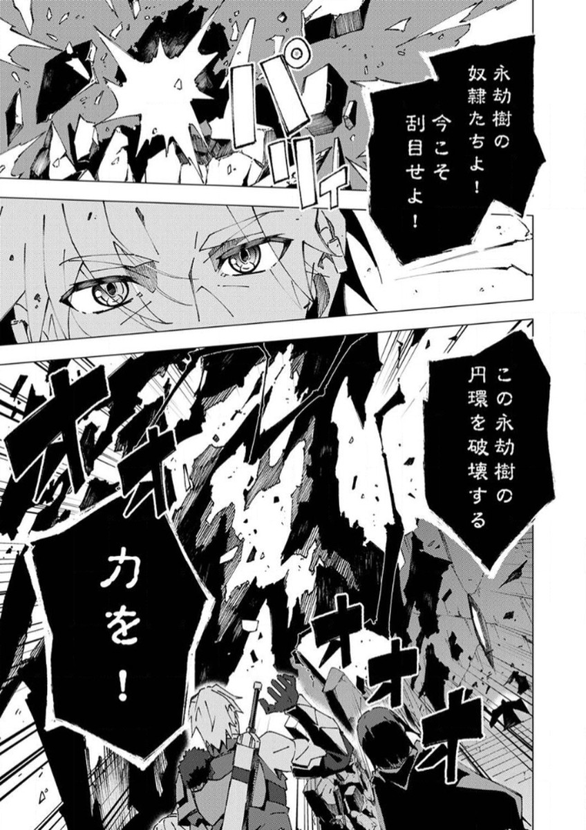 Joban de Shinu Saikyou no Sub Chara ni Tensei Shita node, Game Chishiki de Musou Suru - Chapter 6 - Page 21