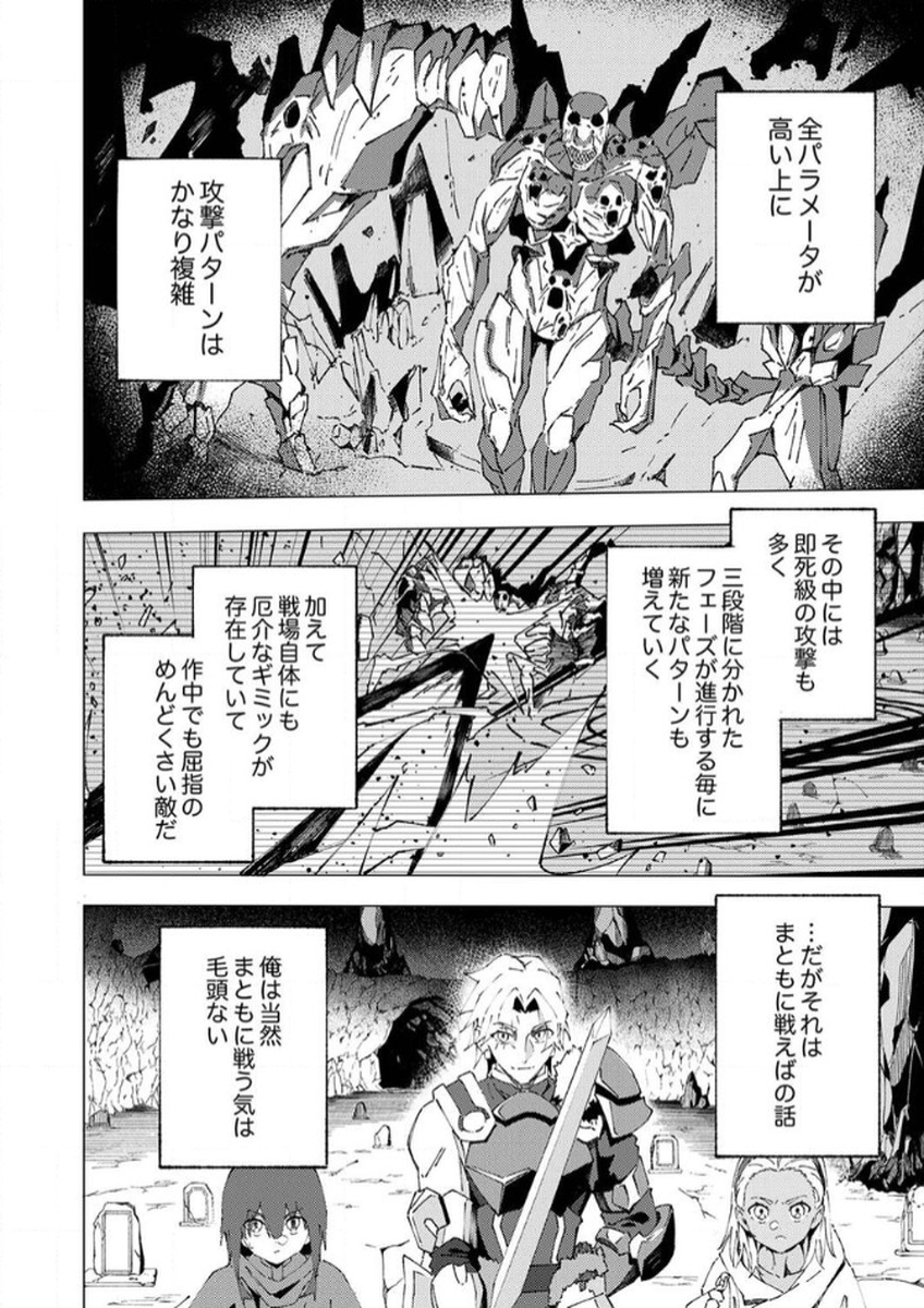 Joban de Shinu Saikyou no Sub Chara ni Tensei Shita node, Game Chishiki de Musou Suru - Chapter 6 - Page 24