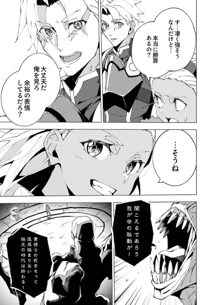 Joban de Shinu Saikyou no Sub Chara ni Tensei Shita node, Game Chishiki de Musou Suru - Chapter 6 - Page 25