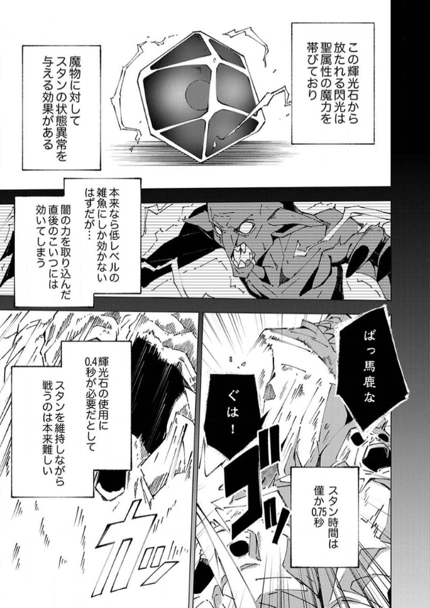 Joban de Shinu Saikyou no Sub Chara ni Tensei Shita node, Game Chishiki de Musou Suru - Chapter 6 - Page 29