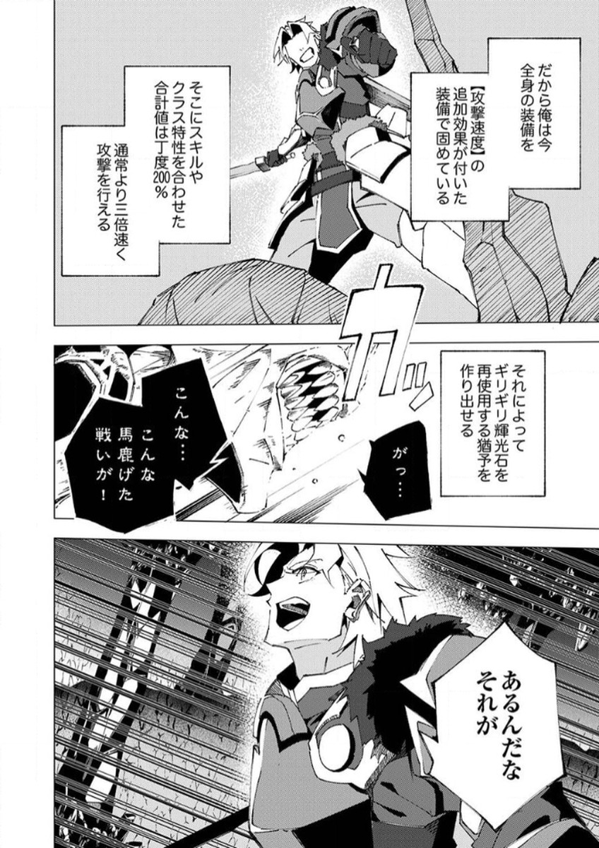 Joban de Shinu Saikyou no Sub Chara ni Tensei Shita node, Game Chishiki de Musou Suru - Chapter 6 - Page 30