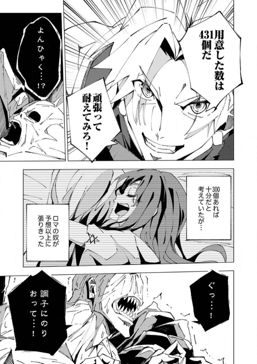 Joban de Shinu Saikyou no Sub Chara ni Tensei Shita node, Game Chishiki de Musou Suru - Chapter 6 - Page 31