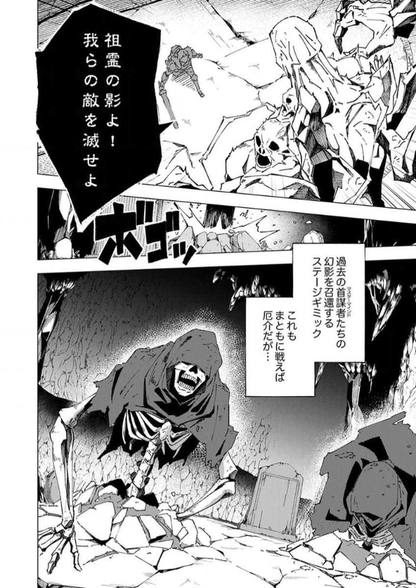 Joban de Shinu Saikyou no Sub Chara ni Tensei Shita node, Game Chishiki de Musou Suru - Chapter 6 - Page 32