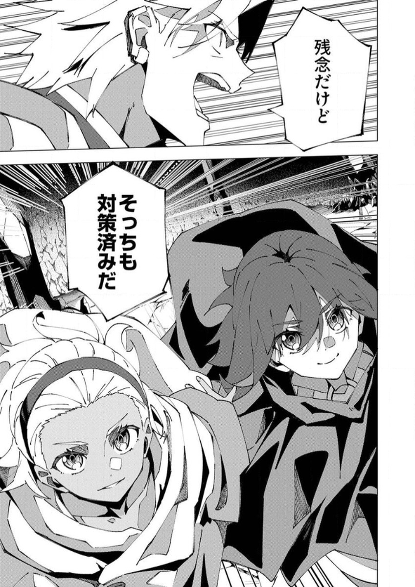 Joban de Shinu Saikyou no Sub Chara ni Tensei Shita node, Game Chishiki de Musou Suru - Chapter 6 - Page 33