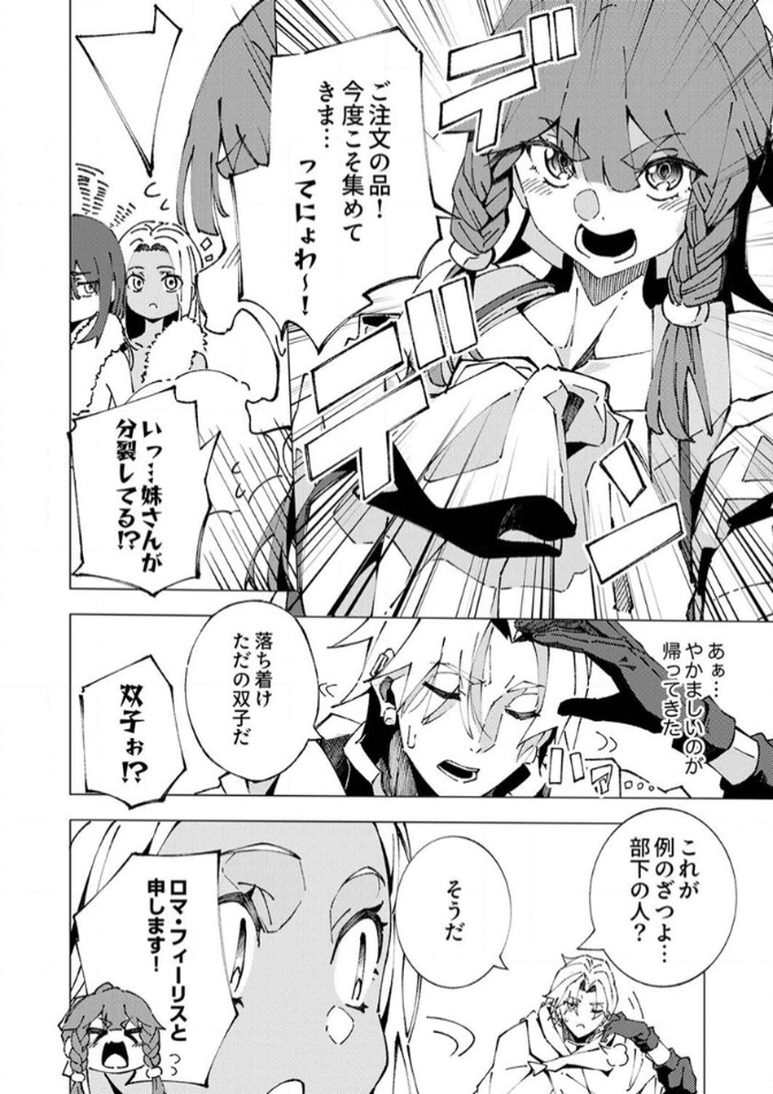 Joban de Shinu Saikyou no Sub Chara ni Tensei Shita node, Game Chishiki de Musou Suru - Chapter 6 - Page 4