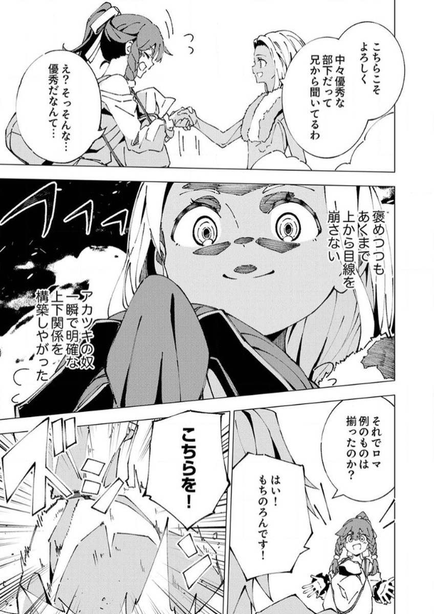 Joban de Shinu Saikyou no Sub Chara ni Tensei Shita node, Game Chishiki de Musou Suru - Chapter 6 - Page 5