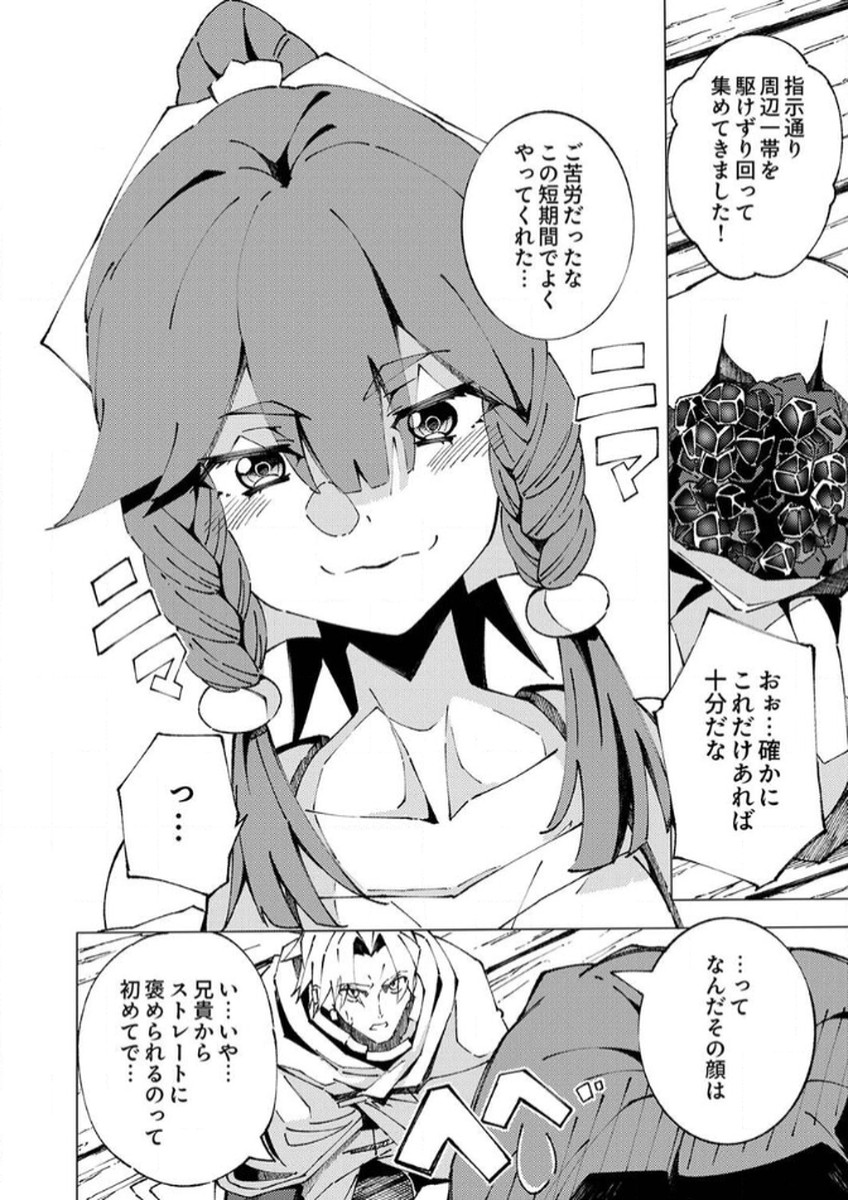 Joban de Shinu Saikyou no Sub Chara ni Tensei Shita node, Game Chishiki de Musou Suru - Chapter 6 - Page 6