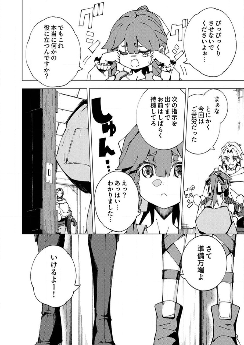 Joban de Shinu Saikyou no Sub Chara ni Tensei Shita node, Game Chishiki de Musou Suru - Chapter 6 - Page 8