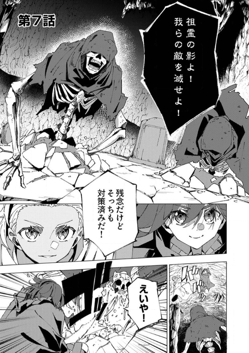 Joban de Shinu Saikyou no Sub Chara ni Tensei Shita node, Game Chishiki de Musou Suru - Chapter 7 - Page 1