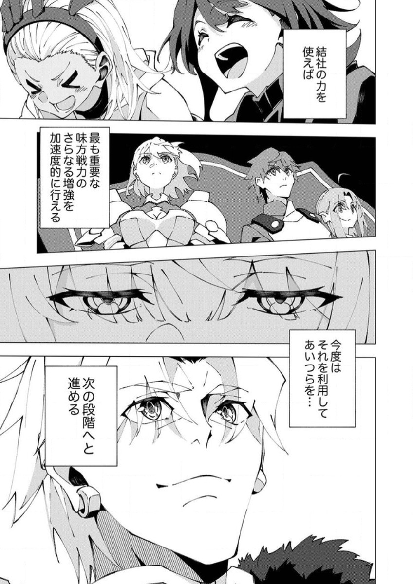 Joban de Shinu Saikyou no Sub Chara ni Tensei Shita node, Game Chishiki de Musou Suru - Chapter 7 - Page 11