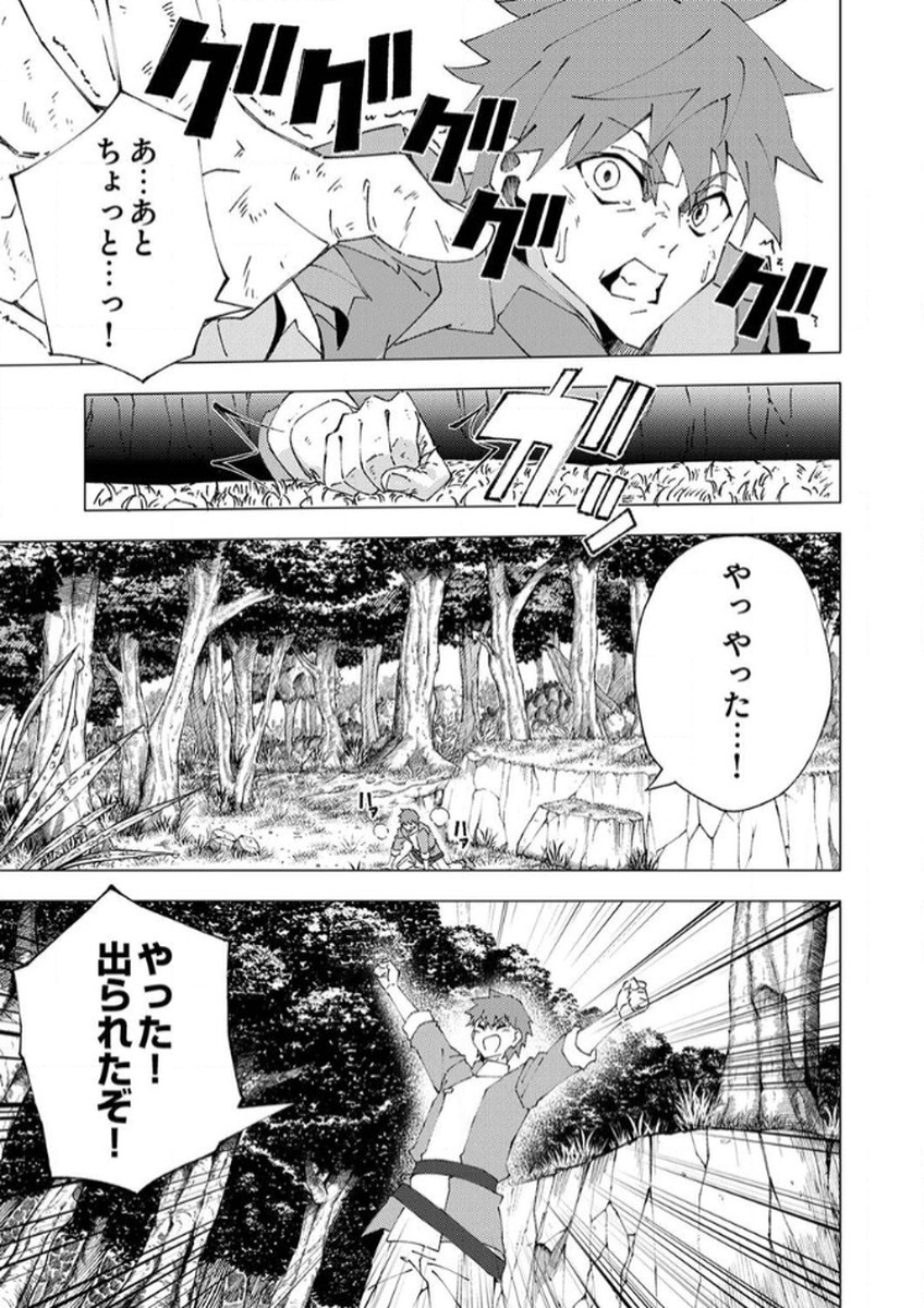 Joban de Shinu Saikyou no Sub Chara ni Tensei Shita node, Game Chishiki de Musou Suru - Chapter 7 - Page 17