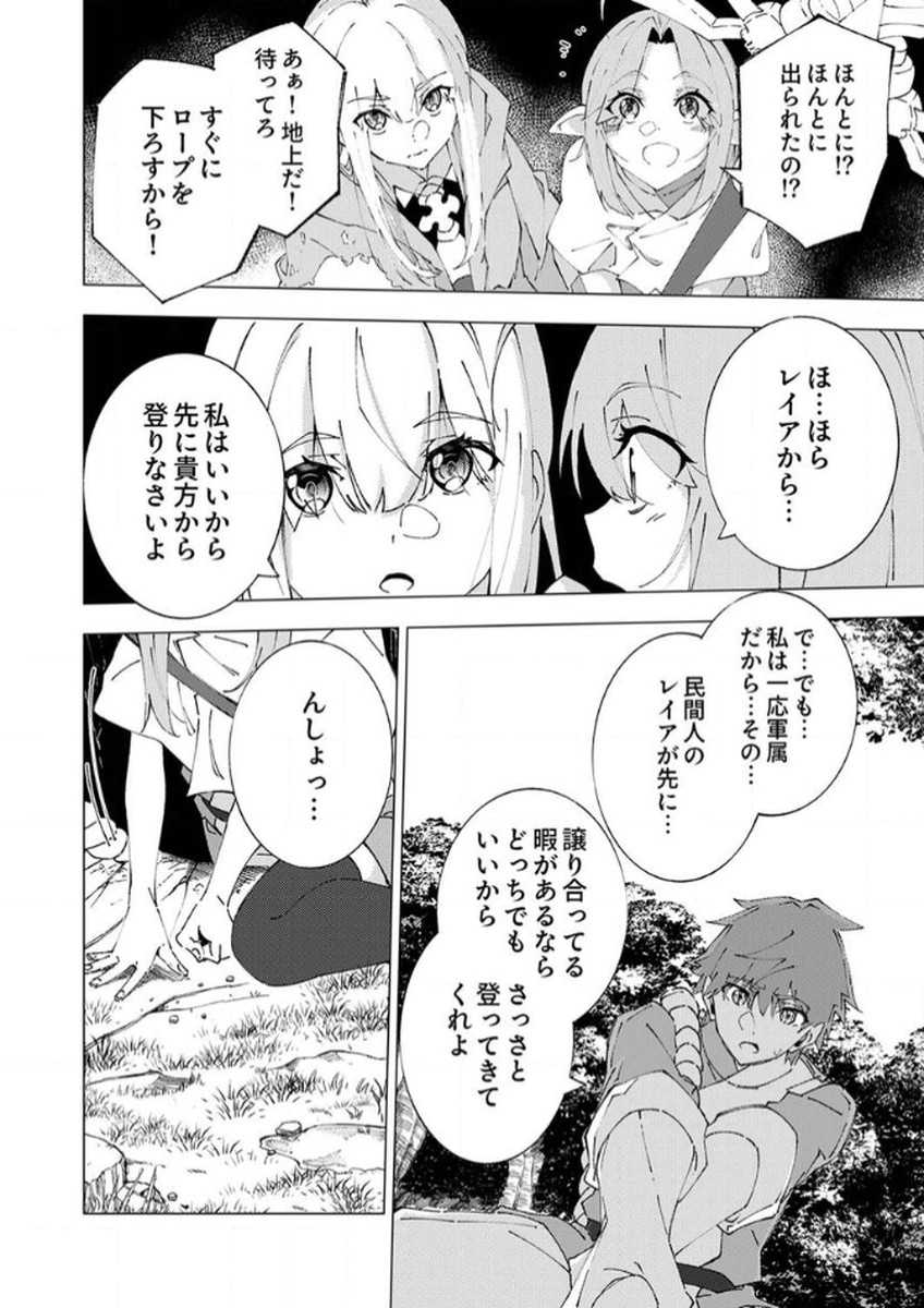 Joban de Shinu Saikyou no Sub Chara ni Tensei Shita node, Game Chishiki de Musou Suru - Chapter 7 - Page 18