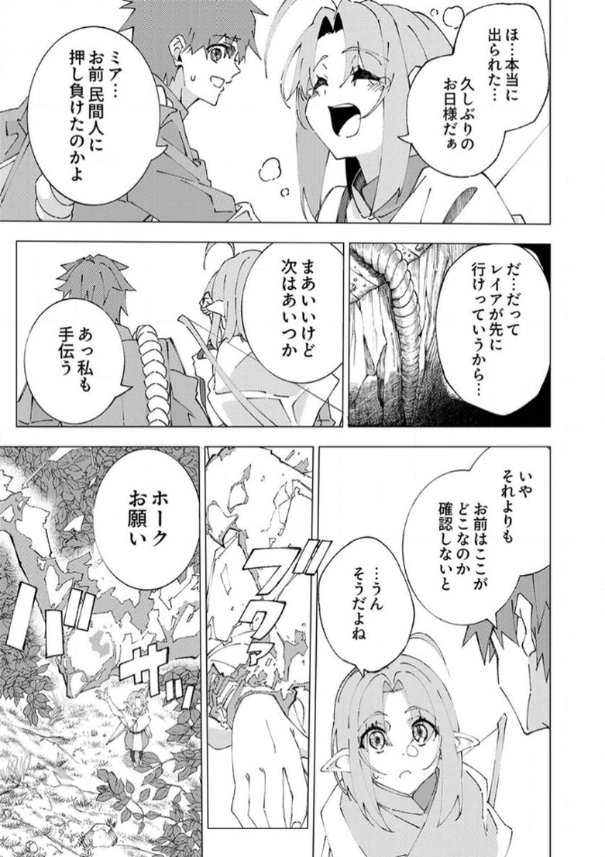Joban de Shinu Saikyou no Sub Chara ni Tensei Shita node, Game Chishiki de Musou Suru - Chapter 7 - Page 19