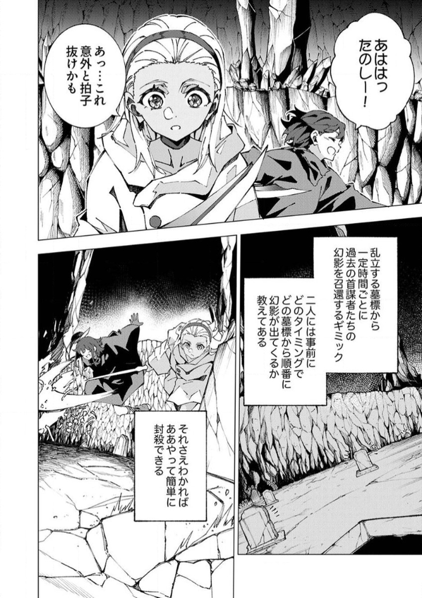 Joban de Shinu Saikyou no Sub Chara ni Tensei Shita node, Game Chishiki de Musou Suru - Chapter 7 - Page 2