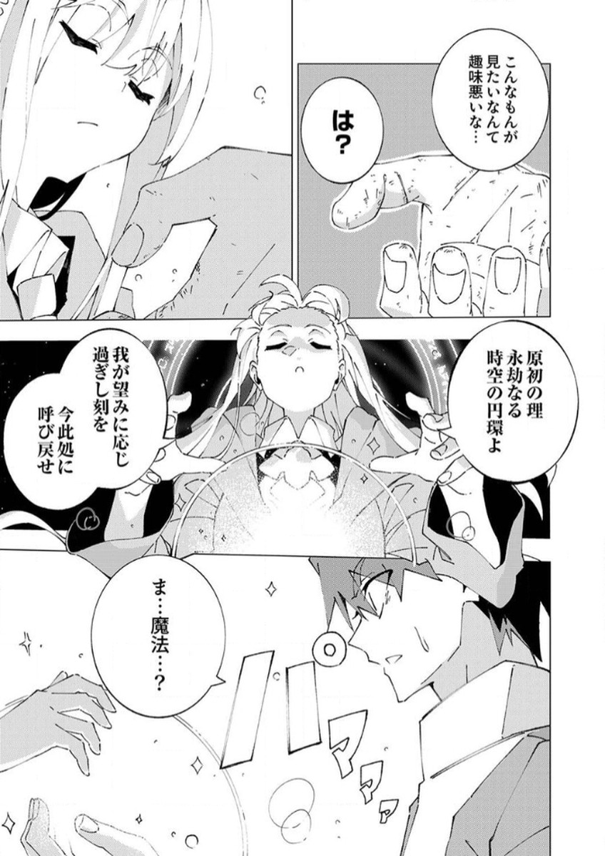 Joban de Shinu Saikyou no Sub Chara ni Tensei Shita node, Game Chishiki de Musou Suru - Chapter 7 - Page 21
