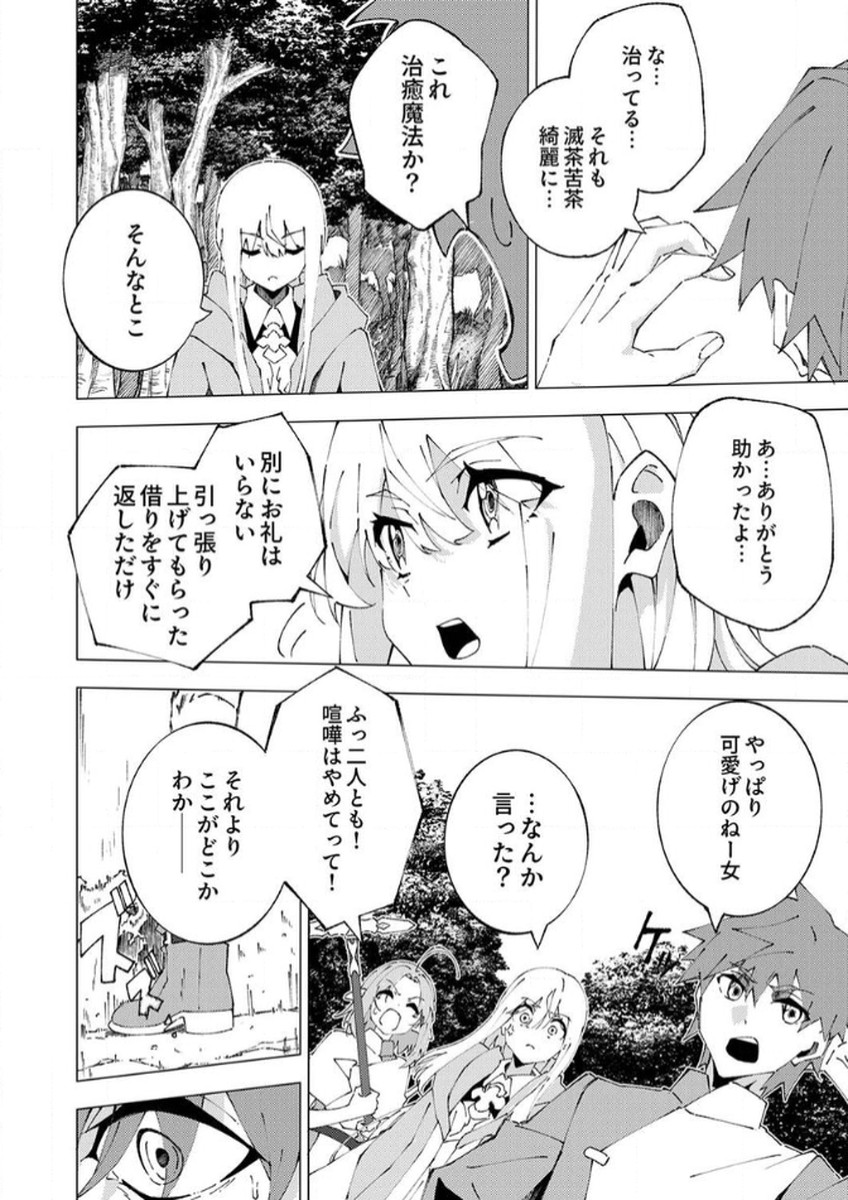 Joban de Shinu Saikyou no Sub Chara ni Tensei Shita node, Game Chishiki de Musou Suru - Chapter 7 - Page 22