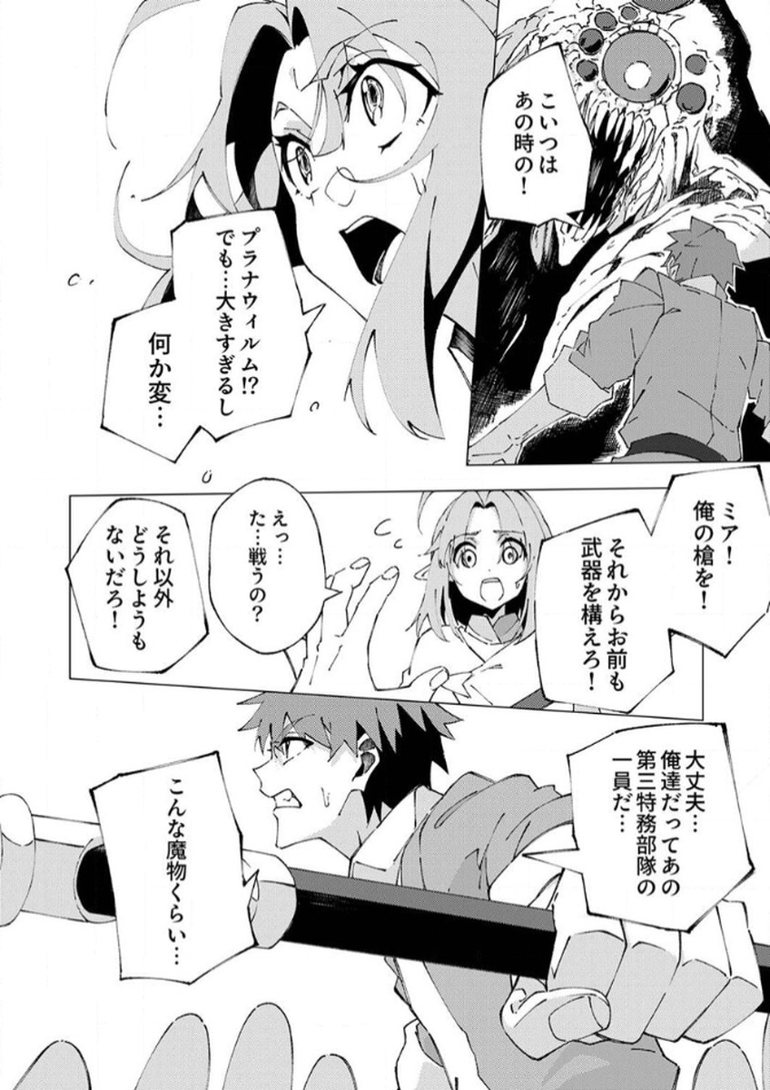Joban de Shinu Saikyou no Sub Chara ni Tensei Shita node, Game Chishiki de Musou Suru - Chapter 7 - Page 24