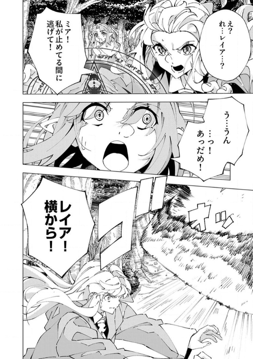 Joban de Shinu Saikyou no Sub Chara ni Tensei Shita node, Game Chishiki de Musou Suru - Chapter 7 - Page 28