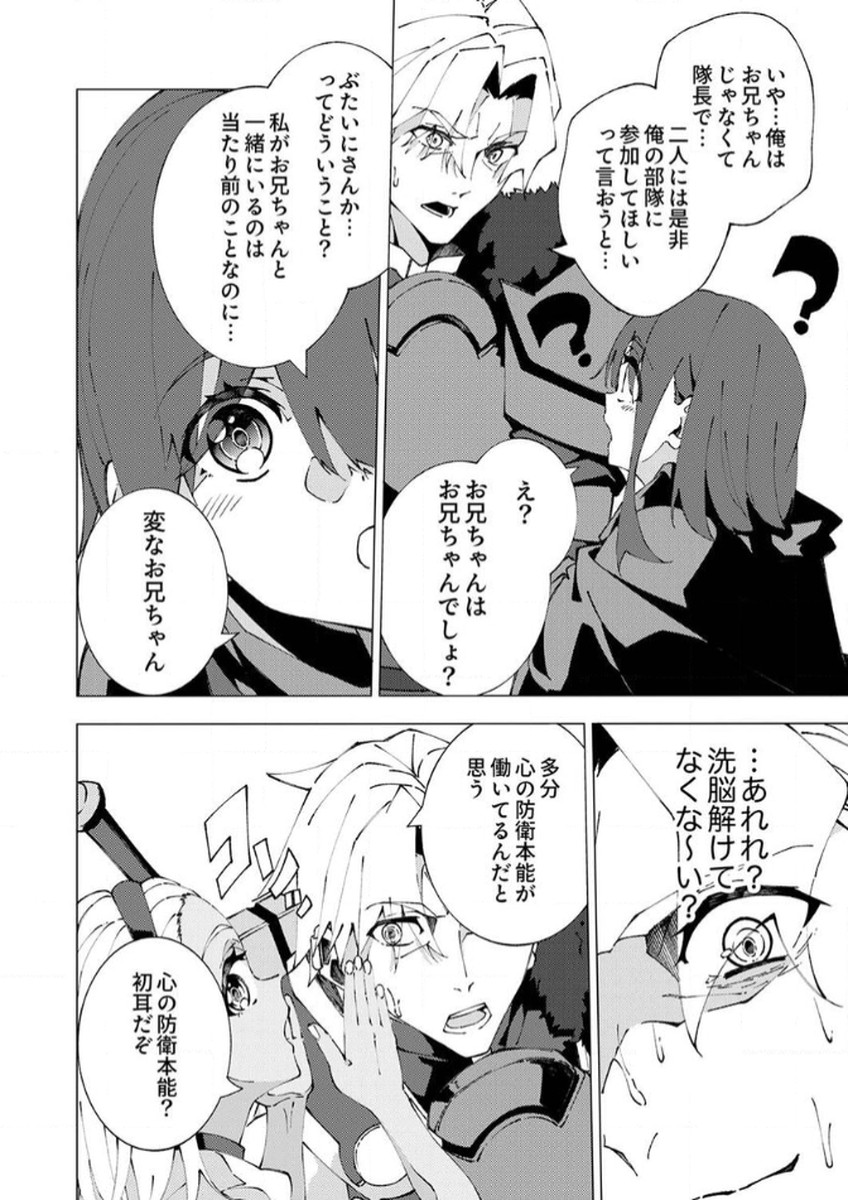 Joban de Shinu Saikyou no Sub Chara ni Tensei Shita node, Game Chishiki de Musou Suru - Chapter 7 - Page 8