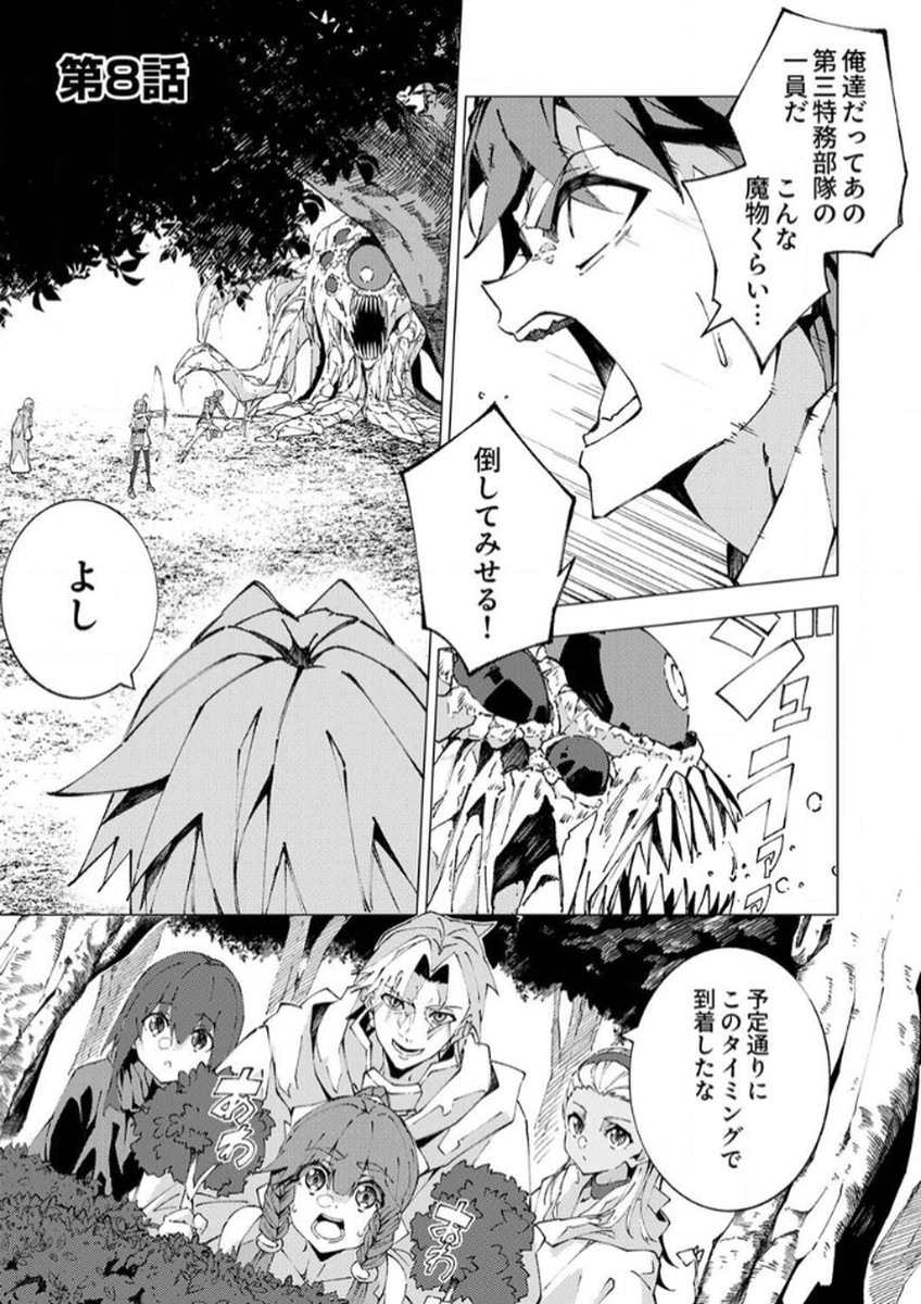 Joban de Shinu Saikyou no Sub Chara ni Tensei Shita node, Game Chishiki de Musou Suru - Chapter 8 - Page 1