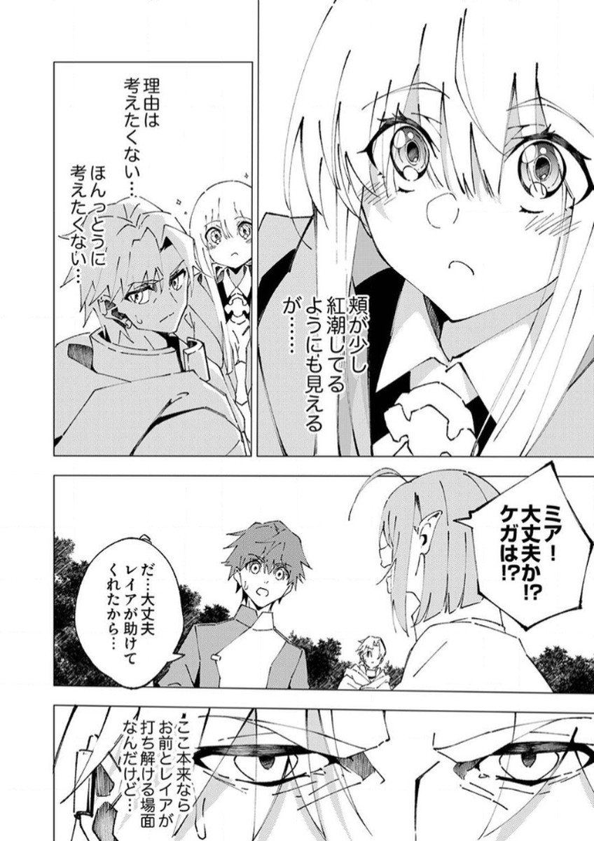 Joban de Shinu Saikyou no Sub Chara ni Tensei Shita node, Game Chishiki de Musou Suru - Chapter 8 - Page 14