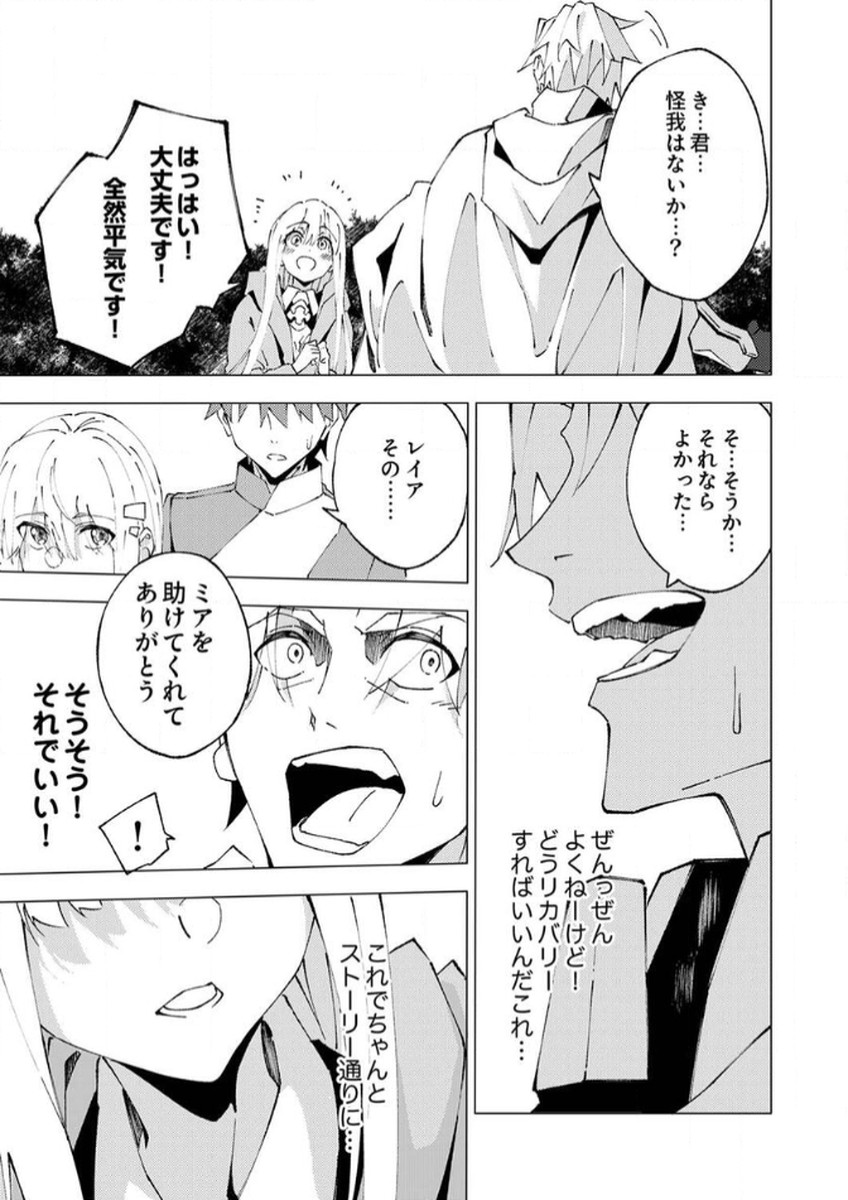 Joban de Shinu Saikyou no Sub Chara ni Tensei Shita node, Game Chishiki de Musou Suru - Chapter 8 - Page 15