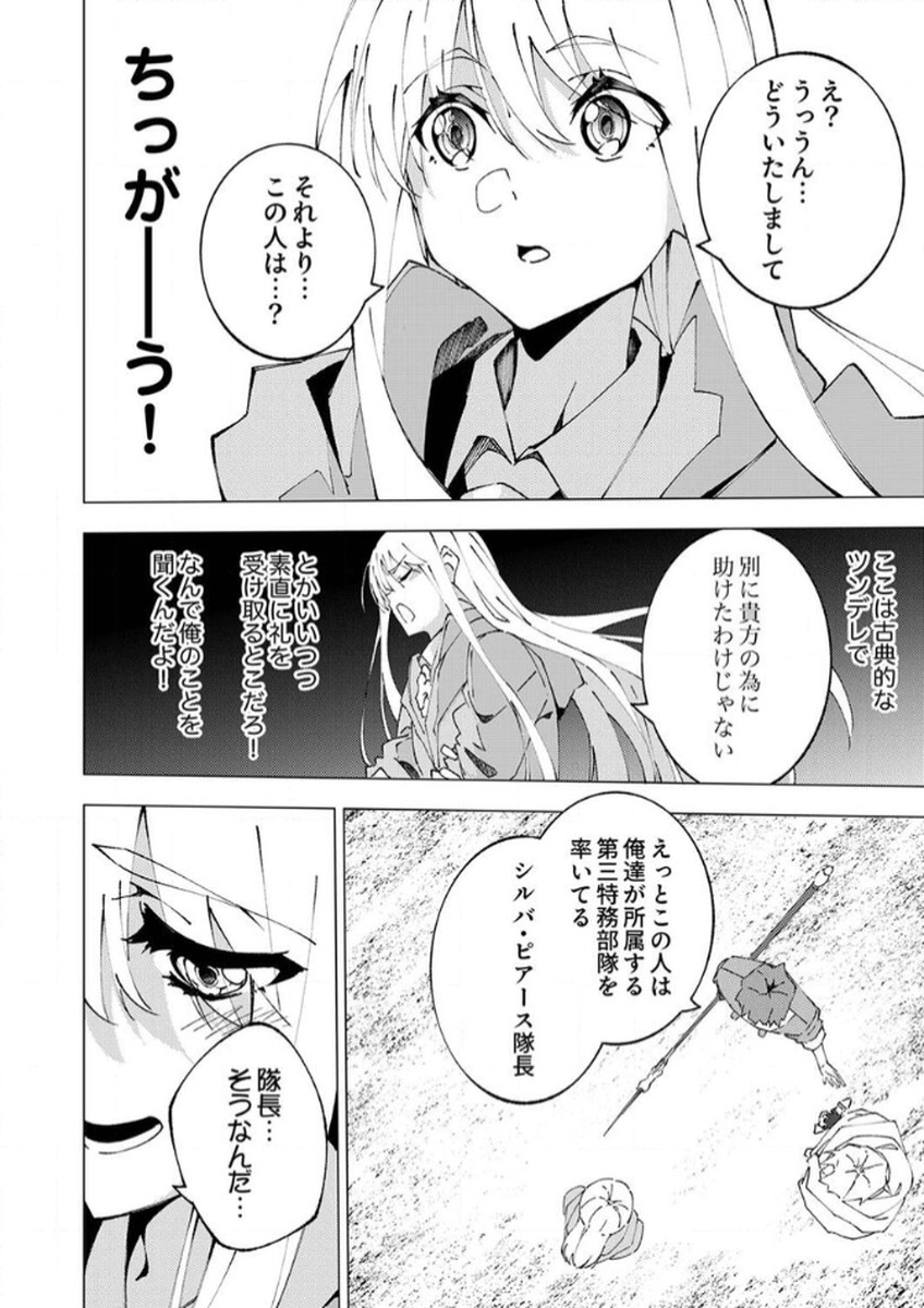 Joban de Shinu Saikyou no Sub Chara ni Tensei Shita node, Game Chishiki de Musou Suru - Chapter 8 - Page 16