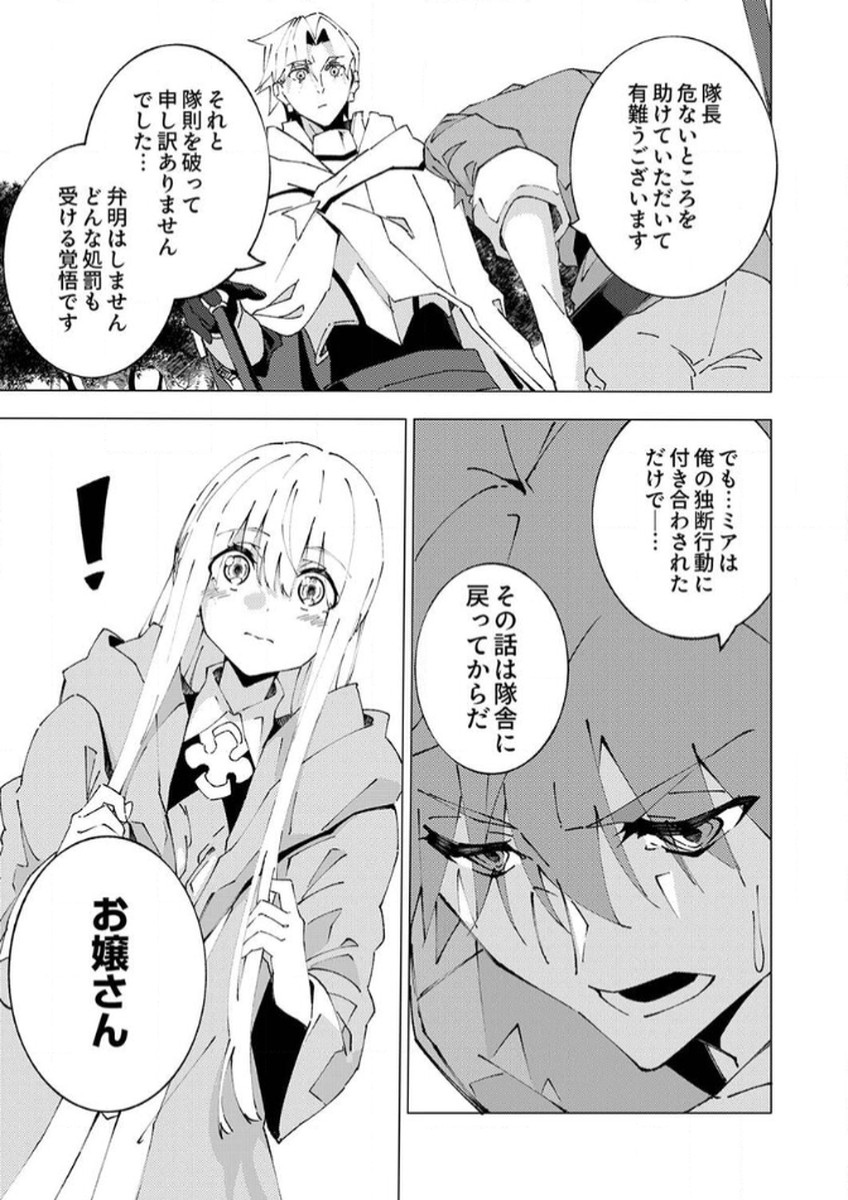 Joban de Shinu Saikyou no Sub Chara ni Tensei Shita node, Game Chishiki de Musou Suru - Chapter 8 - Page 17