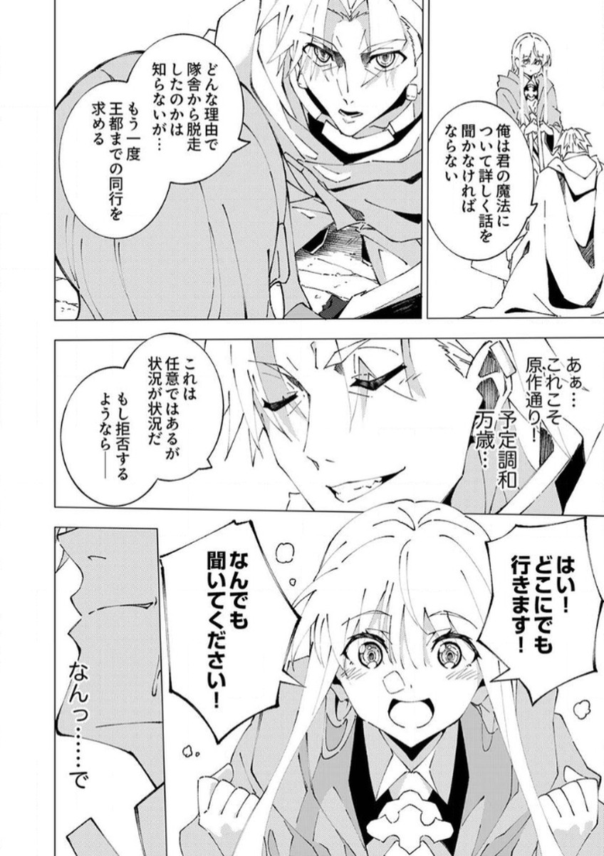 Joban de Shinu Saikyou no Sub Chara ni Tensei Shita node, Game Chishiki de Musou Suru - Chapter 8 - Page 18