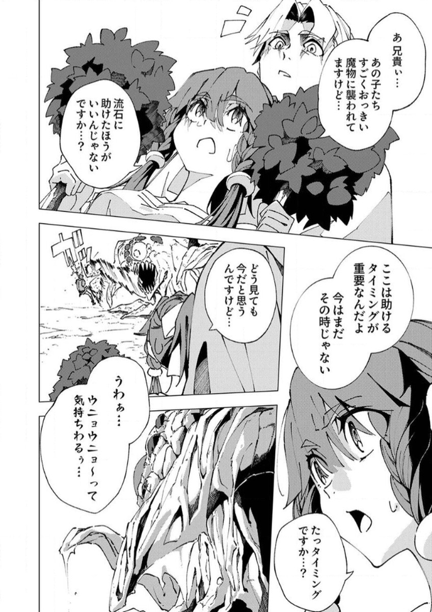 Joban de Shinu Saikyou no Sub Chara ni Tensei Shita node, Game Chishiki de Musou Suru - Chapter 8 - Page 2