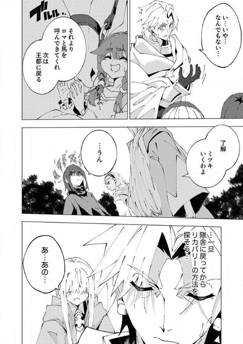 Joban de Shinu Saikyou no Sub Chara ni Tensei Shita node, Game Chishiki de Musou Suru - Chapter 8 - Page 19