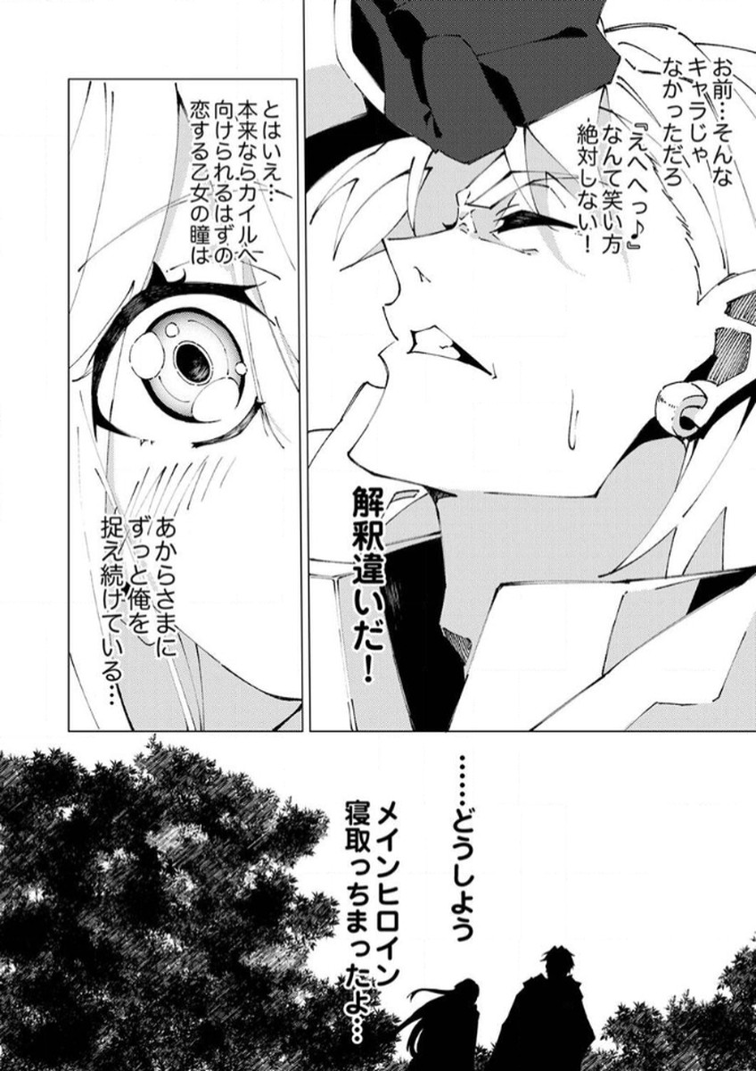 Joban de Shinu Saikyou no Sub Chara ni Tensei Shita node, Game Chishiki de Musou Suru - Chapter 8 - Page 21