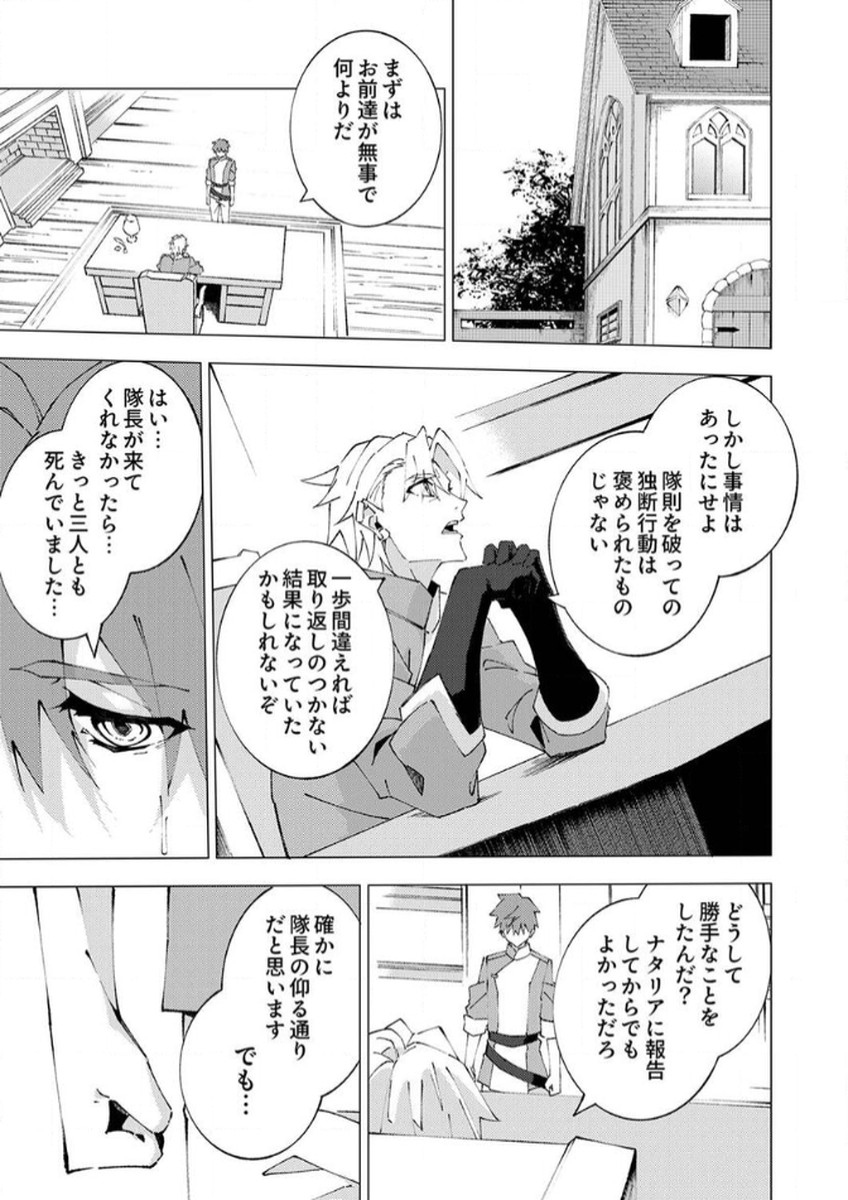 Joban de Shinu Saikyou no Sub Chara ni Tensei Shita node, Game Chishiki de Musou Suru - Chapter 8 - Page 22