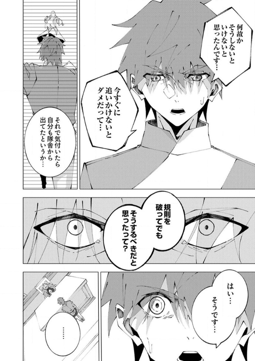 Joban de Shinu Saikyou no Sub Chara ni Tensei Shita node, Game Chishiki de Musou Suru - Chapter 8 - Page 23