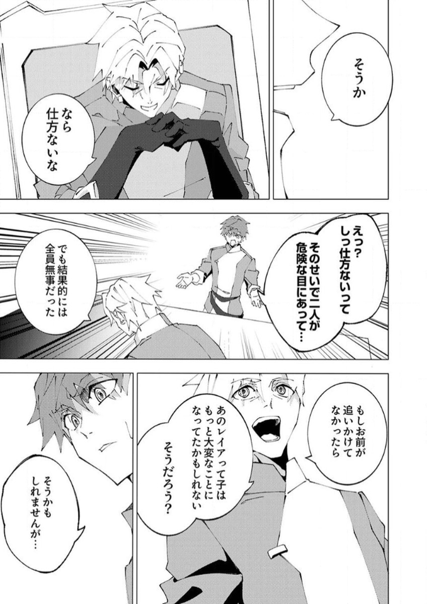 Joban de Shinu Saikyou no Sub Chara ni Tensei Shita node, Game Chishiki de Musou Suru - Chapter 8 - Page 24