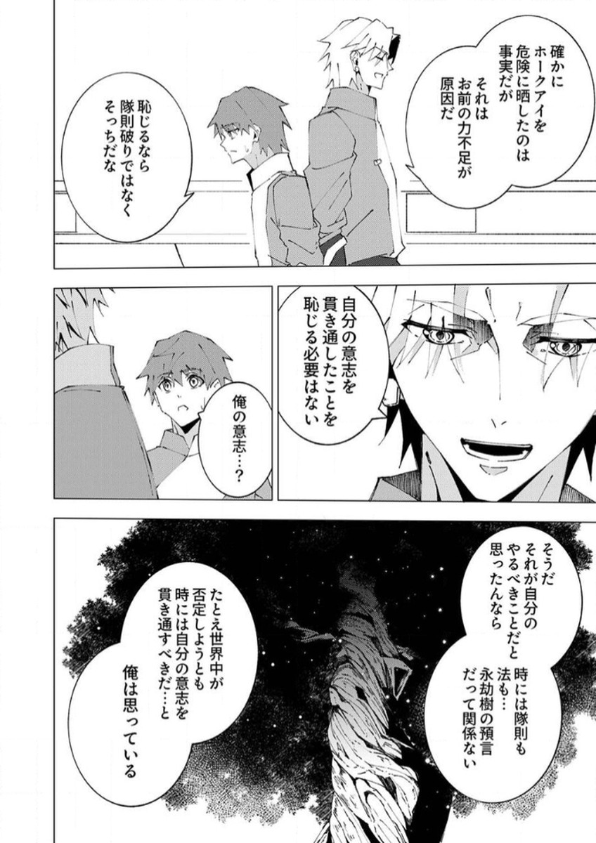 Joban de Shinu Saikyou no Sub Chara ni Tensei Shita node, Game Chishiki de Musou Suru - Chapter 8 - Page 25