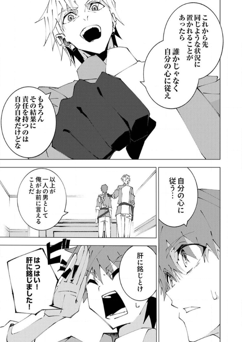 Joban de Shinu Saikyou no Sub Chara ni Tensei Shita node, Game Chishiki de Musou Suru - Chapter 8 - Page 26
