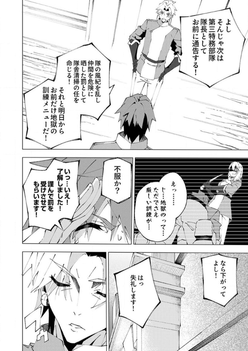 Joban de Shinu Saikyou no Sub Chara ni Tensei Shita node, Game Chishiki de Musou Suru - Chapter 8 - Page 27